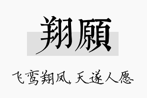 翔愿名字的寓意及含义