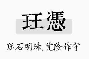 珏凭名字的寓意及含义