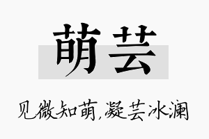 萌芸名字的寓意及含义