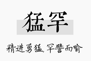 猛罕名字的寓意及含义