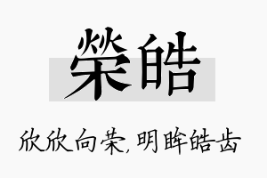 荣皓名字的寓意及含义