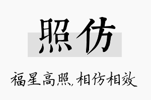 照仿名字的寓意及含义