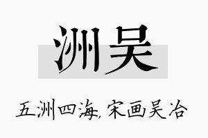 洲吴名字的寓意及含义