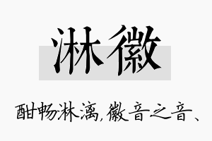 淋徽名字的寓意及含义