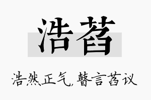 浩萏名字的寓意及含义