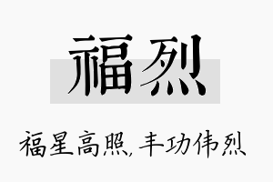 福烈名字的寓意及含义