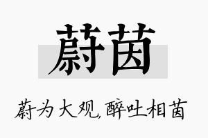 蔚茵名字的寓意及含义