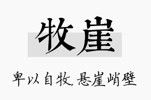 牧崖名字的寓意及含义