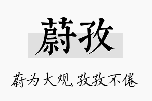 蔚孜名字的寓意及含义