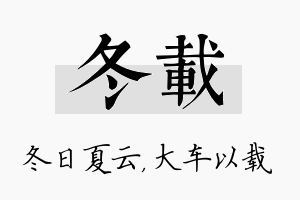 冬载名字的寓意及含义