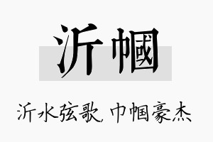 沂帼名字的寓意及含义