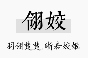 翎姣名字的寓意及含义