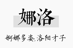 娜洛名字的寓意及含义