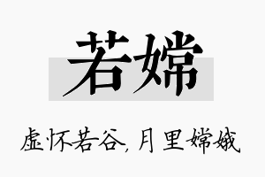 若嫦名字的寓意及含义