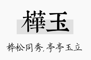 桦玉名字的寓意及含义