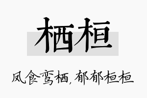 栖桓名字的寓意及含义