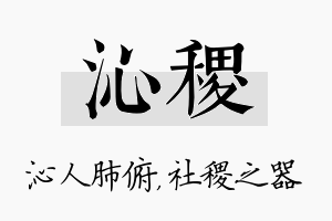 沁稷名字的寓意及含义