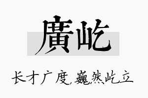 广屹名字的寓意及含义