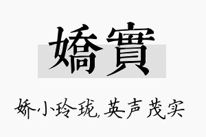 娇实名字的寓意及含义