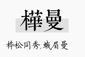 桦曼名字的寓意及含义