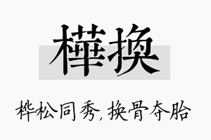 桦换名字的寓意及含义