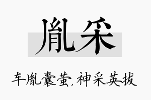 胤采名字的寓意及含义