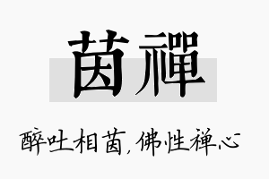 茵禅名字的寓意及含义