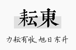 耘东名字的寓意及含义