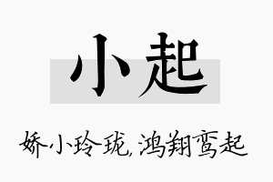 小起名字的寓意及含义