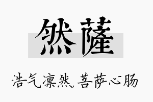 然萨名字的寓意及含义