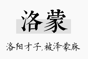 洛蒙名字的寓意及含义