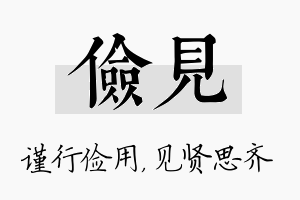 俭见名字的寓意及含义