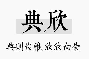 典欣名字的寓意及含义