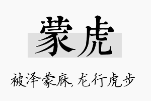 蒙虎名字的寓意及含义