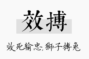 效搏名字的寓意及含义