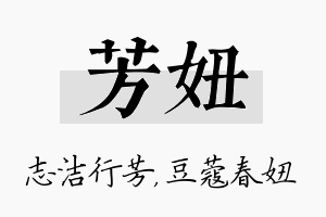 芳妞名字的寓意及含义