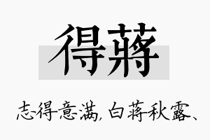 得蒋名字的寓意及含义