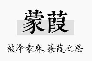 蒙葭名字的寓意及含义