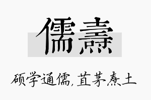 儒焘名字的寓意及含义