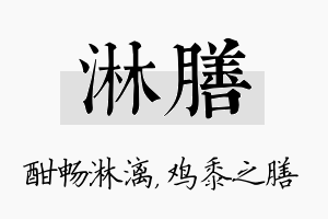 淋膳名字的寓意及含义