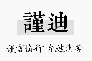 谨迪名字的寓意及含义