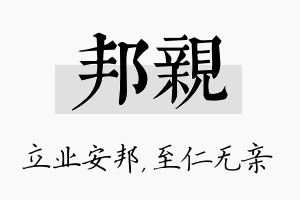 邦亲名字的寓意及含义