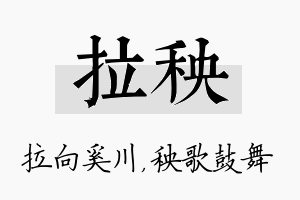 拉秧名字的寓意及含义