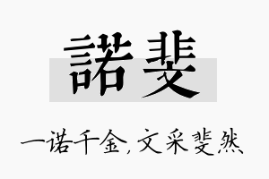 诺斐名字的寓意及含义