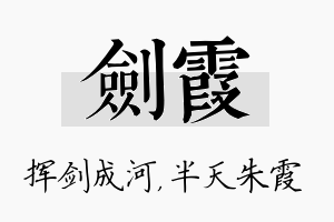 剑霞名字的寓意及含义