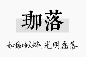 珈落名字的寓意及含义