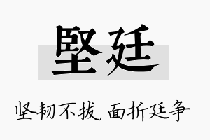 坚廷名字的寓意及含义