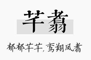 芊翥名字的寓意及含义