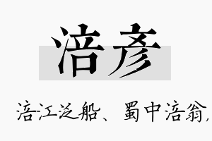 涪彦名字的寓意及含义