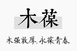 木葆名字的寓意及含义